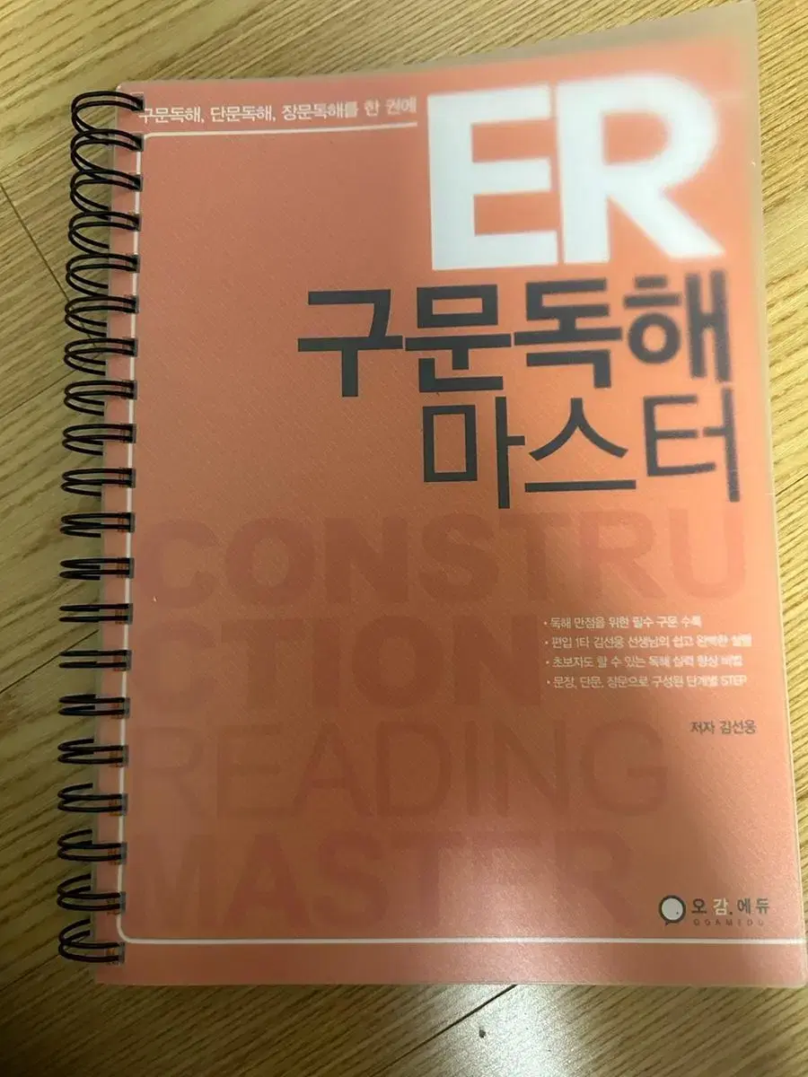 ER 구문독해마스터 제본